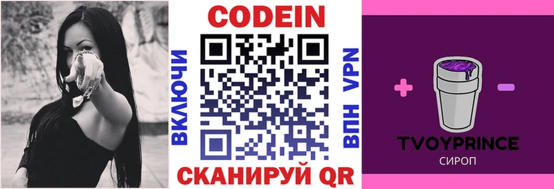 Кодеиновый сироп Lean Purple Drank  Луга 